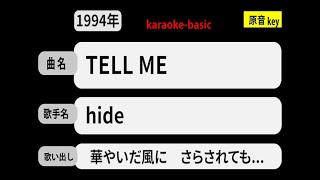 カラオケ，　TELL ME， hide