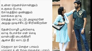 Thenmozhi song tamil lyrics | Dhanush | Thiruchitrambalam | Lyrical Dev🎶