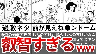 【総集編】クレヨンしんちゃんのブラックエピソードまとめ【ゆっくり解説】