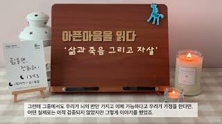 '아픈 마음을 읽다' 「DEATH 죽음이란 무엇인가」 6장 나는 영혼인가, 육체인가, 인격인가?