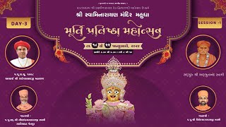 Murti Pratishtha Mahotsav - Mahudha | Day -3 | Session-1 | H.D.H.Nilkanthcharandasji Swami