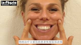 贝尔氏麻痹 (Bell's Palsy) 颜面神经麻痹