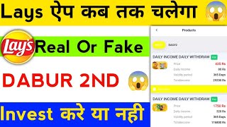 Lays Earning App Real Or Fake | Lays Earning App Withdraw | Lays Earning App Kitne Din Chlega |