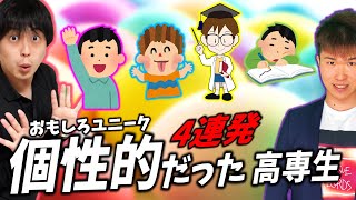 【KPC谷口先生が登場！】個性的だった高専生４連発！ 一心塾 篠栗 福岡