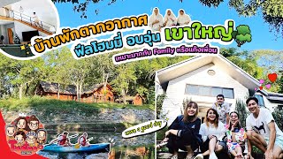 บ้านพักตากอากาศ ฟีลโฮมมี่อบอุ่น เขาใหญ่ | TwoTwo Outing