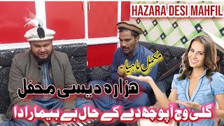 Hafiz Dy Mahiye he Mahiye ||Hindko desi Mahiye || Hafiz asad new Desi Mahfil.2022