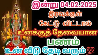 இன்று இரவுக்குள் கேட்டு விட்டால் உனக்கு தேவையான பணம் உன் வீடு தேடி வரும்💯#varahi