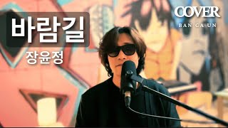 반가운 歌云 [ktrot LIVE tv] 🎵 바람길 - 장윤정 #김태연 #황우림 #화밤 #보라고 #장윤정도장깨기 #우리들의쇼10 #트롯맛집 #국민뽕짝 🎶©️song by 반가운