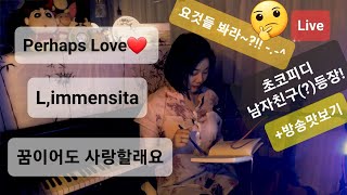 Perhaps love+L`immensita(이태리어) + 꿈이어도 사랑할래요(한국어) ♥Live by I.Q(음충280회)(초코피디 남친등장?!:?) #iqmusic #가수아이큐