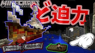 【Minecraft】再現度高すぎます。【カリブの海賊】