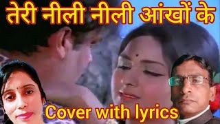 तेरी नीली नीली आंखों के।Teri Neeli Neeli Aankhon Ke।Jaane -Anjane।Lata Mangeshkar, Mohammad Rafi