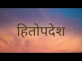 NEPALI AUDIO BIBLE PROVERBS नेपाली पवित्र बाइबल हितोपदेशको पुस्तक (NEPALI AUDIO BIBLE PROVERBS)