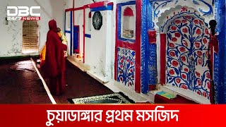 বিস্ময়কর চুয়াডাঙ্গার প্রথম সমজিদ | DBC News Special