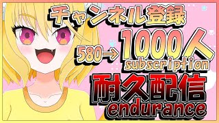 【耐久配信】本気で配信で稼ぎたいから本気で耐久するよ！登録者1000人まで配信し続ける！52枠目【水星まお】