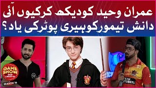 Danish Taimoor Ko Ayi Harry Potter Ki Yaad |Game Show Aisay Chalay Ga Season 14 |Danish Taimoor Show