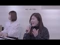 홀리원 live 예수 나의 치료자 cover.