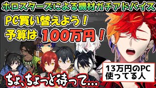 【切り抜き】ホロスタメンバーが後輩の配信環境にまじめに（？）アドバイスする回【#スタ雑 第５回 /ホロスタ－ズ】