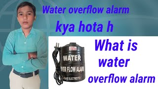 What is water overflow alarm | water overflow alarm ke andar Kya Hota Hai