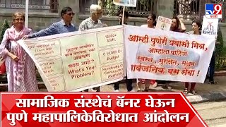 Pune : पुण्यातील विविध प्रश्नी सामाजिक संस्थेच्या अधिकारी, पदाधिकाऱ्यांचं आंदोलन