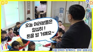 게임으로 배우는 경제 'Fun뻔 경제·금융교실' 가보니