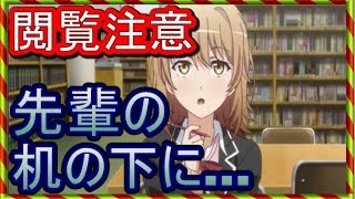 【俺ガイルss】【閲覧注意】いろは「先輩、昨日は数学勉強してました？」八幡「なんでこれをお前が？」【SSファンch】