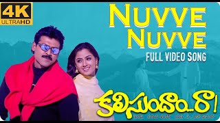 Nuvve Nuvve 4k Video Song  Kalisundam Raa Venkatesh, Simran #4k #remastered #4kvideosong #venkatesh