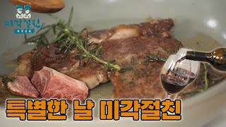 [미각절친_선공개] ★한우★는 한국인의 특별한 미각절친