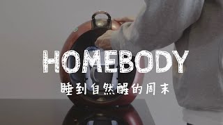 Lazy Weekend Morning 睡到自然醒的周末早上/ 无声vlog