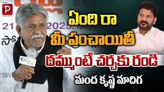 Mandakrishna Madiga Sensational Words On CM Revanth Reddy | SC Classification | Telugu Popular TV