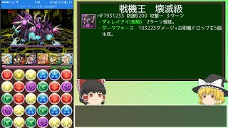 【パズドラ】無課金が闘技場をクリアするまで！part.46【ゆっくり実況】