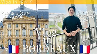 フランス南西のボルドーってどんな感じ？ / How is Bordeaux?