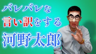 126【ものまね】バレバレな言い訳する河野太郎大臣