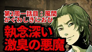 第2周一話目：かぐわしきにおひ【アパシー 学校であった怖い話 1995 特別編】第2周1話目：風間望「かぐわしきにおひ」他 #怖い話 #作業用  #睡眠用 #学校であった怖い話