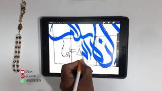 Salam Ya Fatima Zahra | iPad Arabic Calligraphy