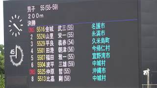 2018 沖縄マスターズ陸上  M55　200ｍ