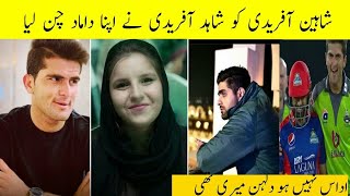 Shahid Afridi Declared Engagement Of His Daughter With Shaheen Shah Afridi