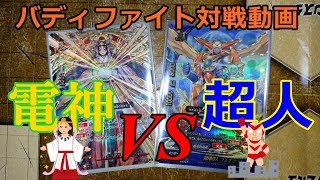 バディファイト対戦動画！！アマテラスVSコスモマン！！