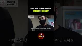 오픈하자마자 쏟아지는 배민 주문 #shorts