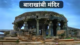 Barakhambi Mandir | हजारो वर्ष आधीचा खजाना | History of Ambajogai, बीड | Thousand year old treasure?