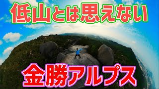 【登山】低山とは思えない　金勝アルプス【4K】