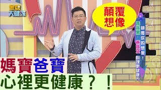 【金牌焦點】顛覆你的想像！媽寶男、爸寶女心裡更健康？！