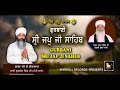 Nitnem Sahib || Baba Gurmeet Singh Ji Mohi || Shergill Records Dharmik