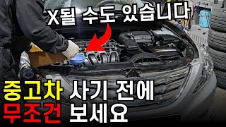 [EP2] 중고차 구매 전 무조건 보세요! 이게 현실입니다 / 자동차 꿀팁 / 중고차 필수 정비