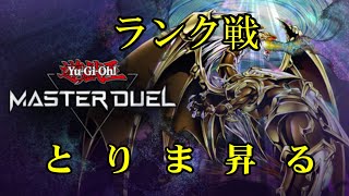 [遊戯王マスターデュエル]　今回のイベントしょぼすぎる編！！ランク戦【インフェルノイド】