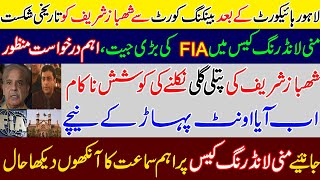 Banking Court rejected plea of Shahbaz Sharif lawyer and allowed FIA submit Chalan in relevant Court