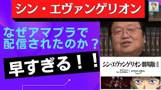 【岡田斗司夫】シン・エヴァの配信が異例。謎に迫る【切り抜き】