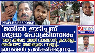 നവകേരള സദസ്സ് 16 - ന് മാവേലിക്കരയില്‍.... ജനങ്ങള്‍ ചോദിക്കുന്നു എന്തിന്? l Mavelikara l Nava kerala