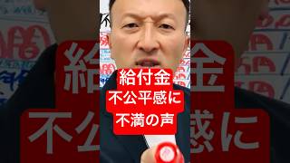 【不満の声】秋に新たな給付金も不公平感#現金10万円給付 #特別定額給付金2回目 #いつから給付開始