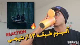 ری اکشن به آلبوم جدید امین تیجی طبقه ۱۳ | Amin Tijay - Tabaghe 13 (FULL ALBUM REACTION)