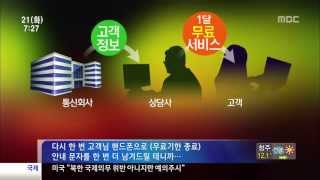 고객 몰래 '부가 서비스' 가입...27억 원 '슬쩍'